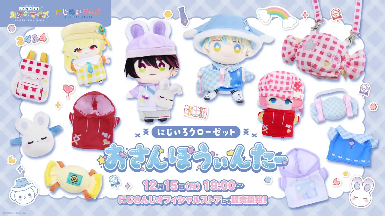 【ANYCOLOR株式会社】 にじさんじから「にじいろクローゼット おさんぽうぃんたー」を2025年12月15日(月)19時より販売決定！