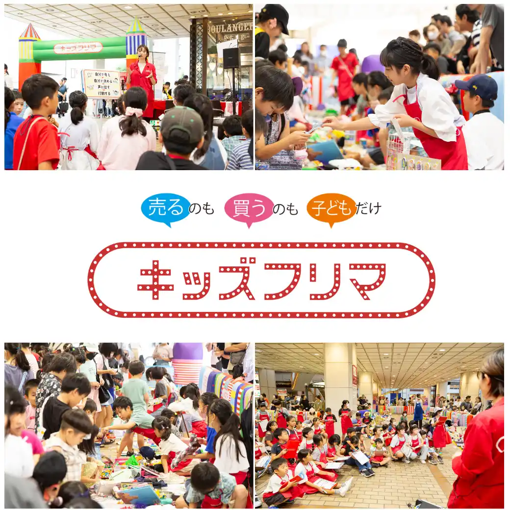 夏休みは全国各地でキッズフリマ！大阪、青森はエリア史上最大規模での開催。限定のオリジナルエプロンのプレゼントも。
