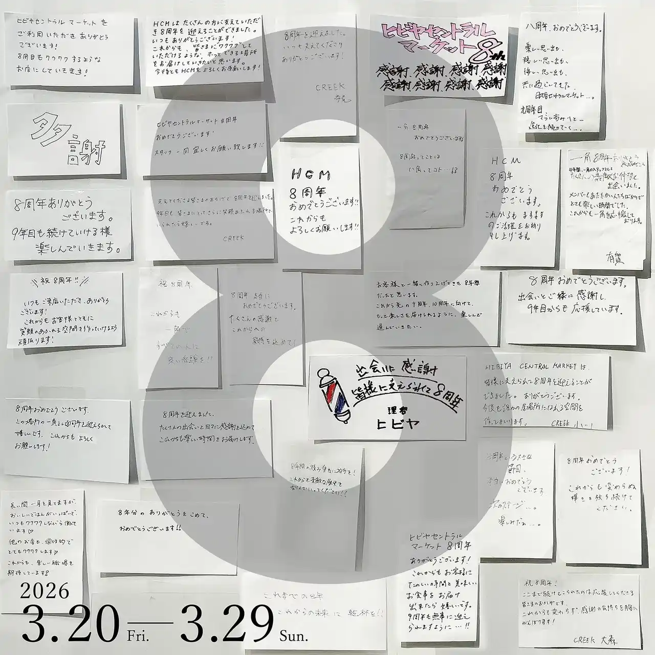【株式会社有隣堂】 ヒビヤ セントラル マーケットで8周年記念イベント開催