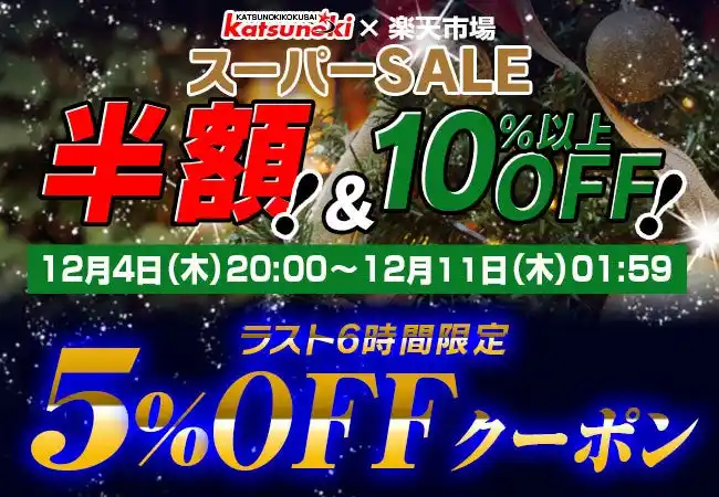 【楽天スーパーSALE】MAXWINの最新デジタルミラーやバイク用スマートモニターが最大半額の超特価！ラスト6時間限定クーポンも発行中！