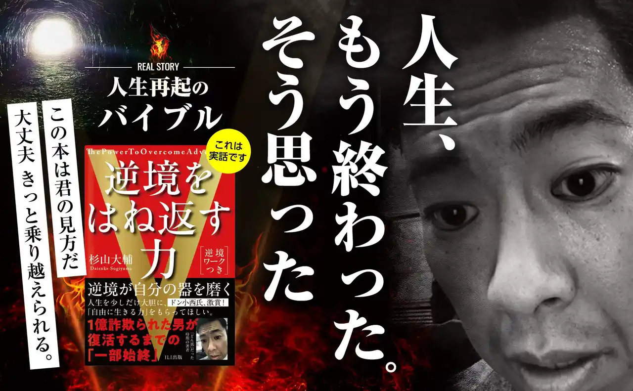 『逆境をはね返す力』--300人のデータ分析から導く“人生再起のバイブル”