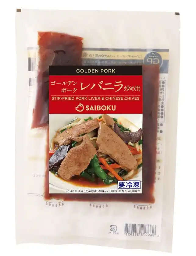 鉄分豊富で新鮮なレバーがお手軽に味わえる！「ゴールデンポーク レバニラ炒め用」7/20(日)より数量限定発売