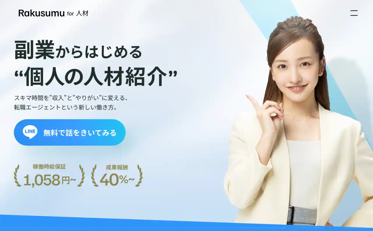 副業からはじめる“個人の人材紹介”『ラクスム人材紹介エージェント』累計応募数2500名を突破