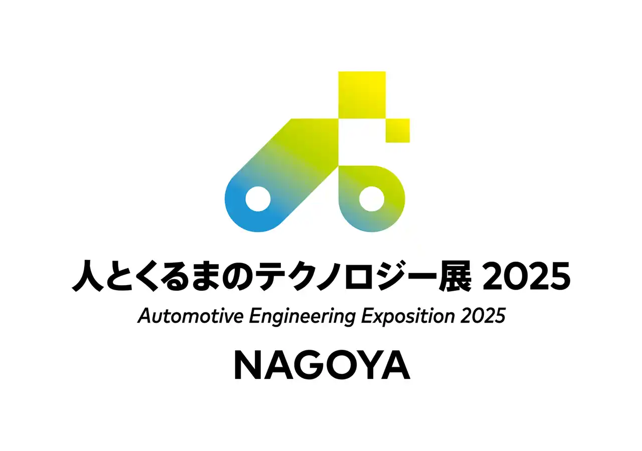 【株式会社ヨコオ】 「人とくるまのテクノロジー展2025 NAGOYA」に出展