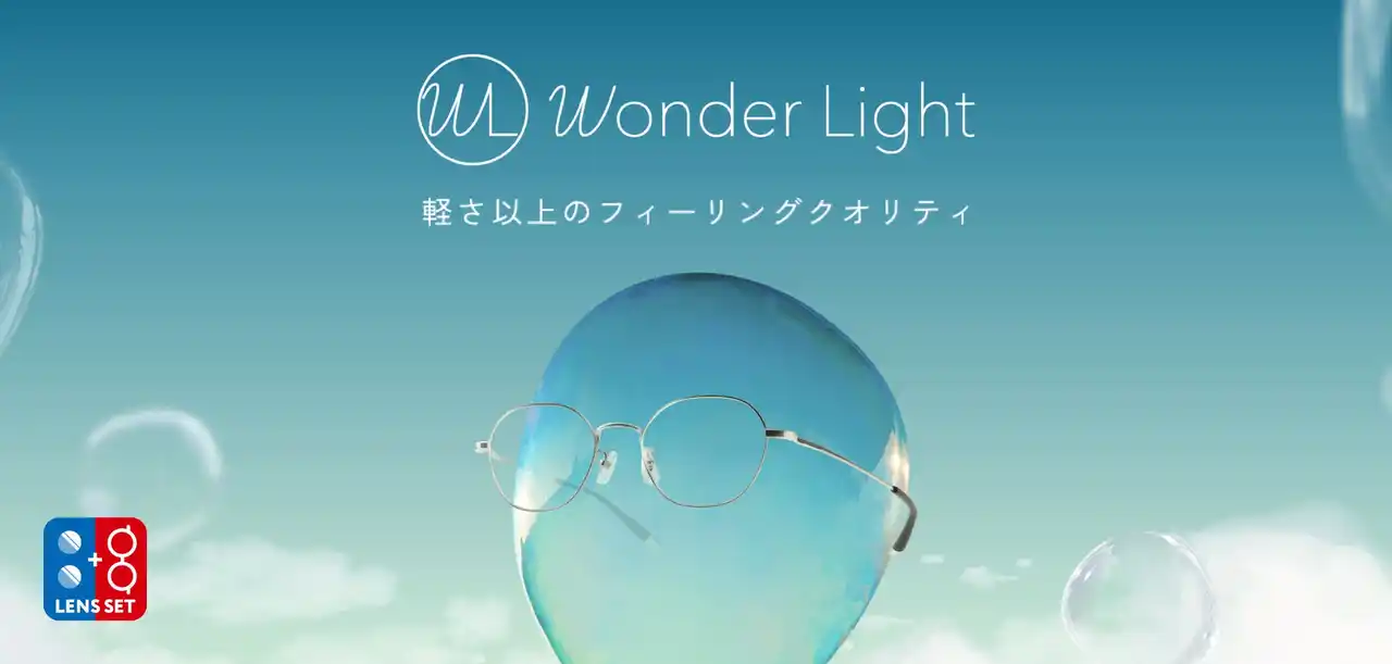 軽さ以上のフィーリングクオリティ。メガネストアーから新作アイウェア『Wonder Light』が登場