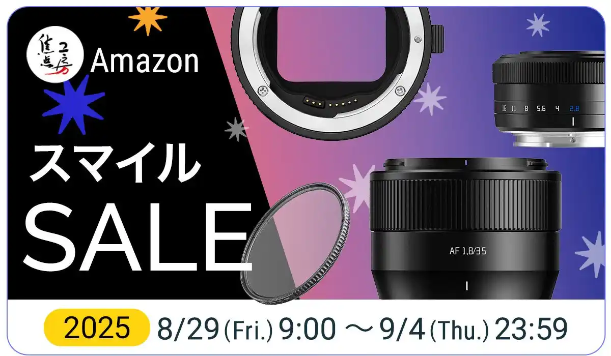 【株式会社焦点工房】 焦点工房「第7回 Amazon スマイルセール」に参加！TTArtisan・7Artisansのレンズや人気のマウントアダプターが最大15%OFF!!