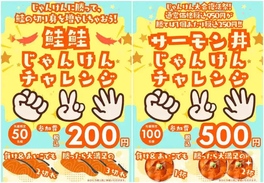 行列必須の100円おにぎり&じゃんけんバトル