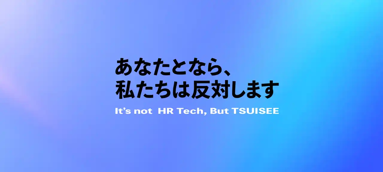 上司と部下の１ON１を科学的に解明し、マネジメントを改善する機能を新規搭載。人事担当者によるマネジャー支援が、より正しく、実効性のあるものに。