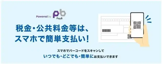 【GMOあおぞらネット銀行株式会社】 GMOあおぞらネット銀行「取引アプリ」にてスマートフォン決済サービス「PayB」のご利用が可能に！