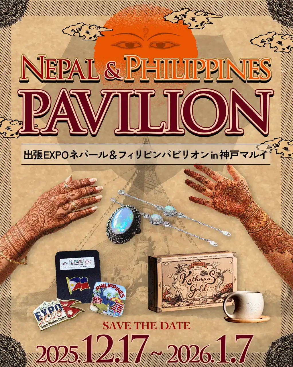 大阪・関西万博の感動を、神戸で再び。ネパール＆フィリピンパビリオンが再集結！