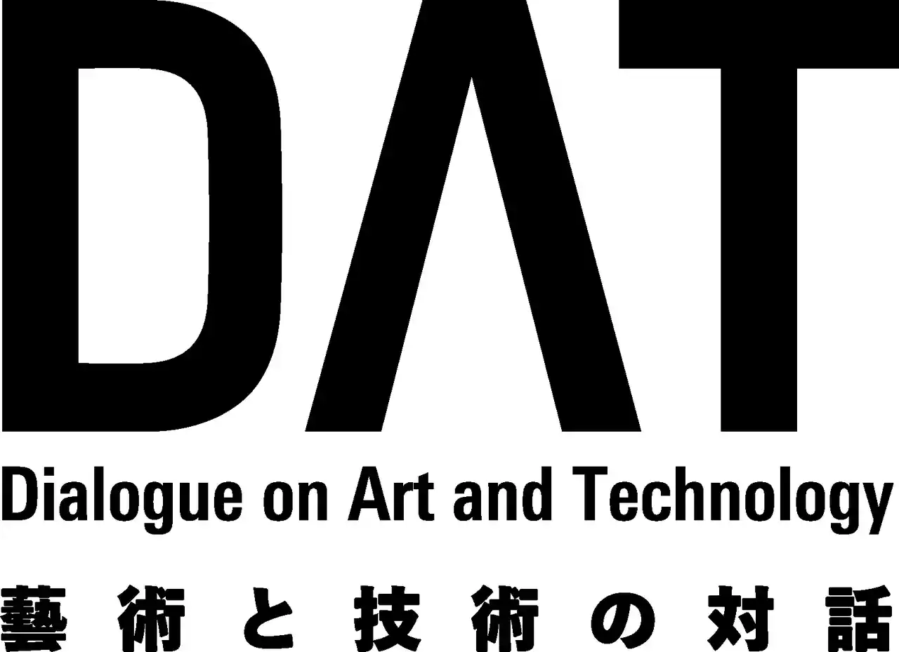 アートとテクノロジーの専門家育成のための新プロジェクト「藝術と技術の対話（DAT）」が始動