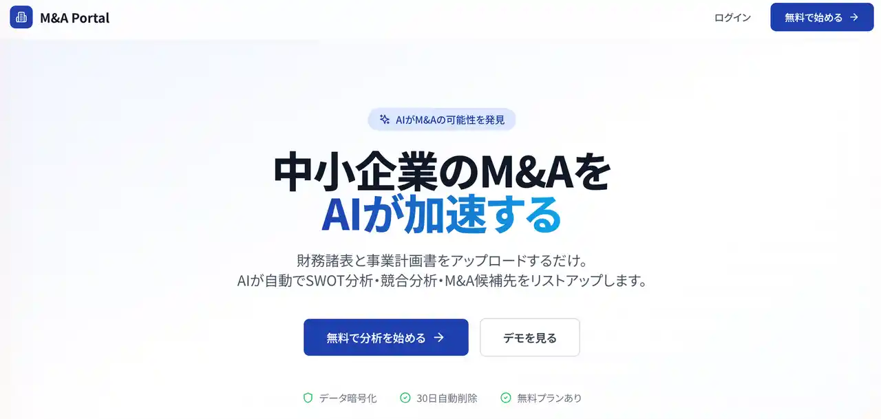 中小企業のM&AをAIが加速する「M&A Portal」提供開始 ── プエンテ×OkayOkay、AI財務分析と専門家顧問のハイブリッド型プラットフォーム
