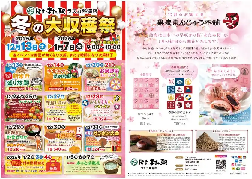 伊豆・村の駅ラスカ熱海が12/13より冬の大収穫祭を開催年末年始は熱海がアツい！静岡県産食材×体験型イベント満載季節限定のお饅頭販売も併せてスタート