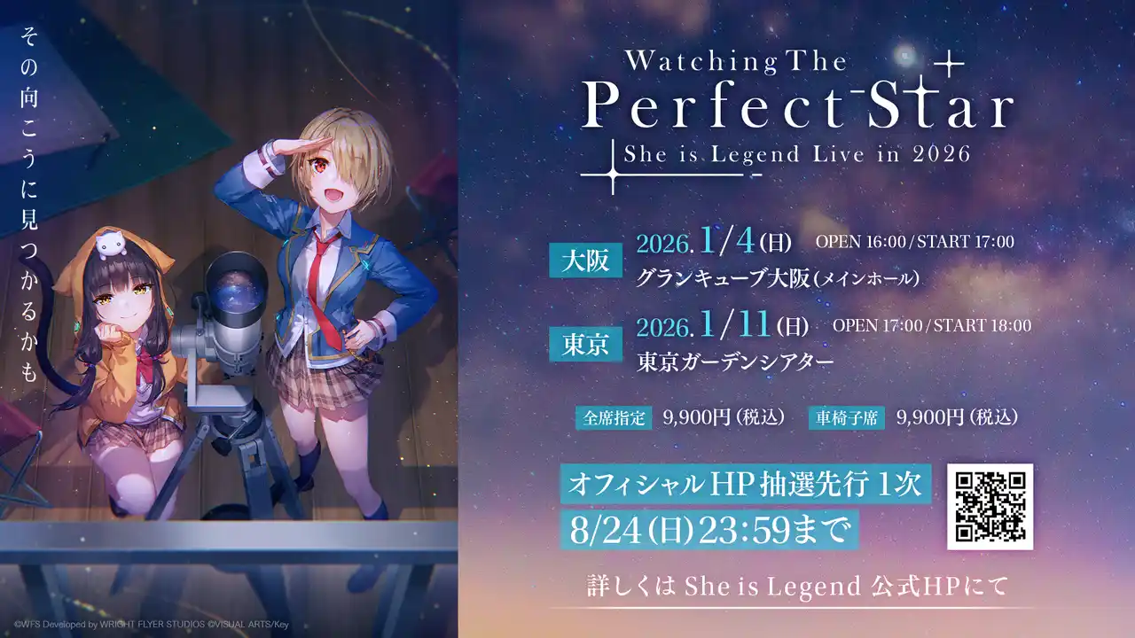 【株式会社ビジュアルアーツ】 She is Legend、2026年1月にワンマンライブ『Watching The Perfect Star』を開催決定！　1月4日(日)グランキューブ大阪、1月11日(日)東京ガーデンシアター