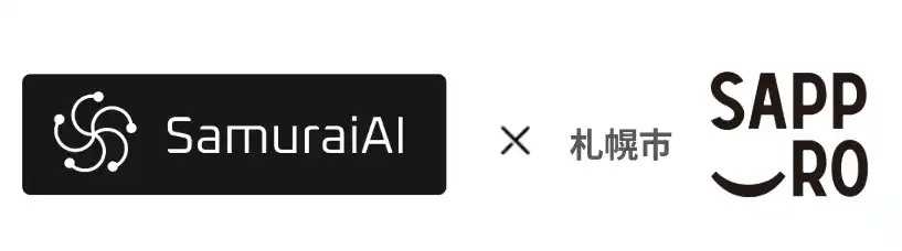 【株式会社Kiva】 札幌市と連携し、SamuraiAIを活用した旅費事務の実証実験を開始