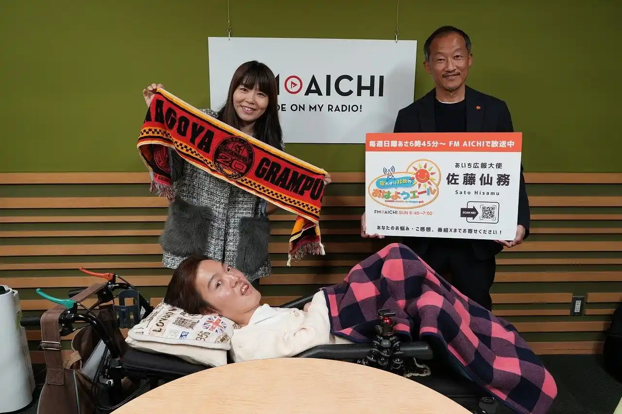 【株式会社エフエム愛知】 「寝たきり社長」こと佐藤仙務氏のレギュラーラジオ番組「寝たきり社長のおはようエール」 12月28日（日）の放送はゲストに株式会社名古屋グランパスエイトの梅村郁仁さんをお迎えします！
