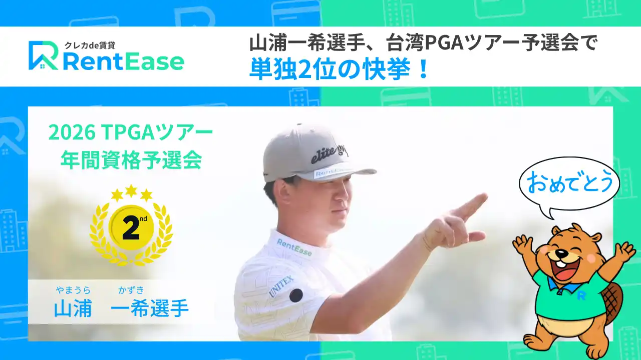 山浦一希選手、台湾PGAツアー予選会で単独2位の快挙！契約直後の海外挑戦で2026年シード権を獲得