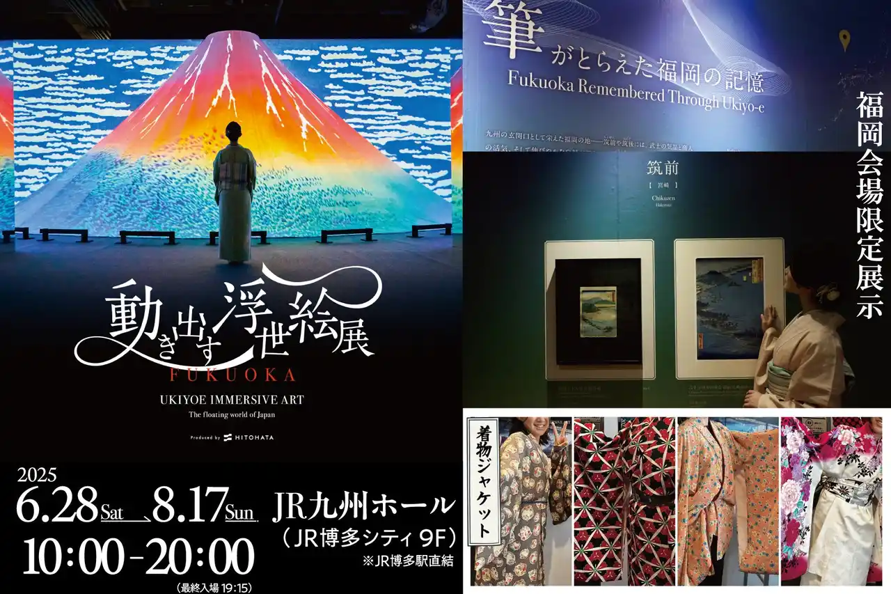 福岡の猛暑に涼む、今夏のベストスポット。 JR博多駅直結「動き出す浮世絵展 FUKUOKA」 着物ジャケット体験延長＆夏休み限定ワークショップも開催！