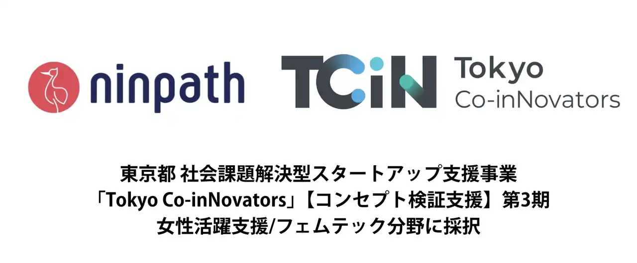 【株式会社ninpath】 東京都 社会課題解決型スタートアップ支援事業「Tokyo Co-inNovators」【コンセプト検証支援】に採択。プレコンセプションケアを中心としたメディアをリリース