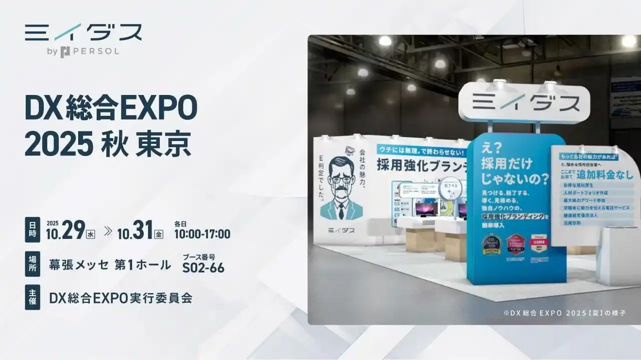 【ミイダス株式会社】 【“勘”の採用では「100人の壁」は超えられない】新機能『ミイダス 求人票分析』で中小企業の採用・組織運営の課題に“解決策”を提示