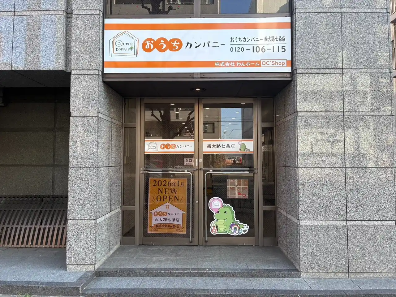 【おうちカンパニー株式会社】 おうちカンパニー西大路七条店（株式会社わんホーム）様、令和8年1月24日新店舗オープンのお知らせ。50店舗達成記念キャンペーンを実施。