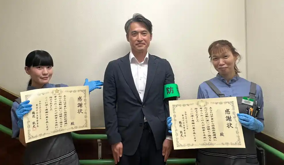【サミット株式会社】 振り込め詐欺を未然に防ぎ杉並警察署より感謝状を拝受