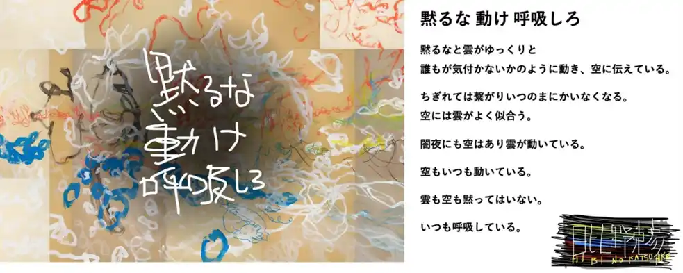 【公益財団法人東京都歴史文化財団】 ろう者と聴者が遭遇する舞台作品「黙るな 動け 呼吸しろ」創作の舞台裏に迫るトークイベントを開催