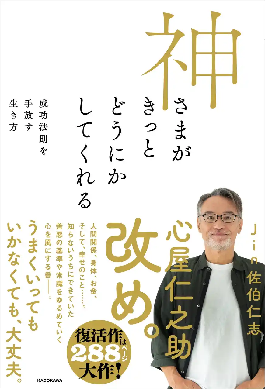 【株式会社KADOKAWA】 著者累計600万部の元心理カウンセラー、5年ぶりの復活作となる1冊が8月29日（金）発売