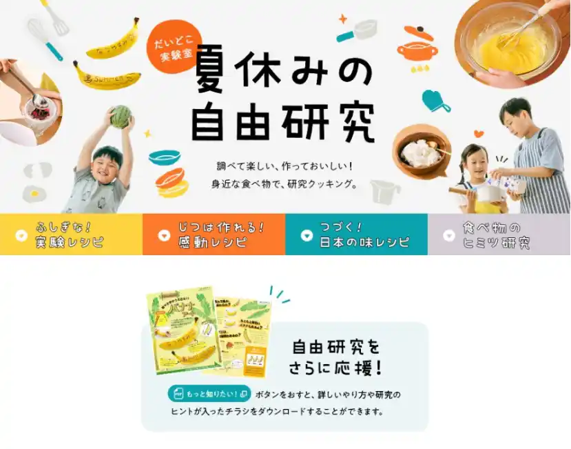 【パルシステム連合会】 食べ物や身近な自然を見つめてみよう　夏休み自由研究にパルシステム