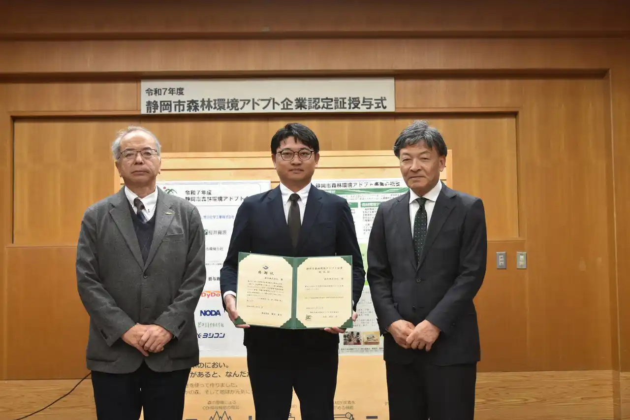 鈴与グループ　令和7年度 静岡市森林環境アドプト企業認定証・感謝状 受領
