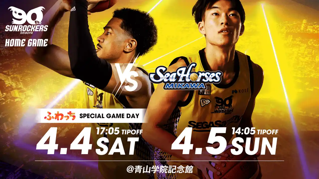 【サンロッカーズ渋谷】 「KIDS WEEKEND」開催！4/4(土）・4/5(日) シーホース三河戦