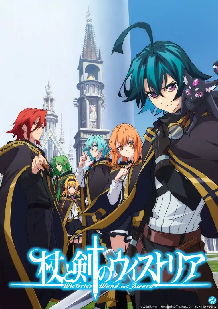 【株式会社講談社】 『杖と剣のウィストリア』YouTubeで第1期全12話を順次無料公開、本日配信スタート【TVアニメ第2期 制作決定！】