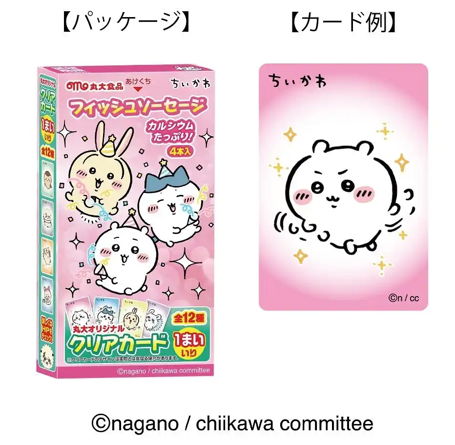 【丸大食品株式会社】 【丸大食品】人気キャラクター『ちいかわ』がデザインされたフィッシュソーセージ第4弾を発売！