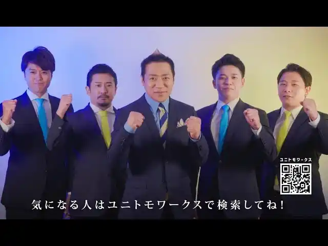 ユニトモワークス株式会社、初のテレビCMを放映