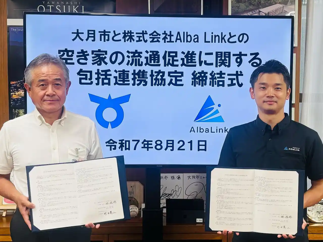 株式会社AlbaLink、山梨県大月市と「空き家の流通促進に関する包括連携協定」を締結