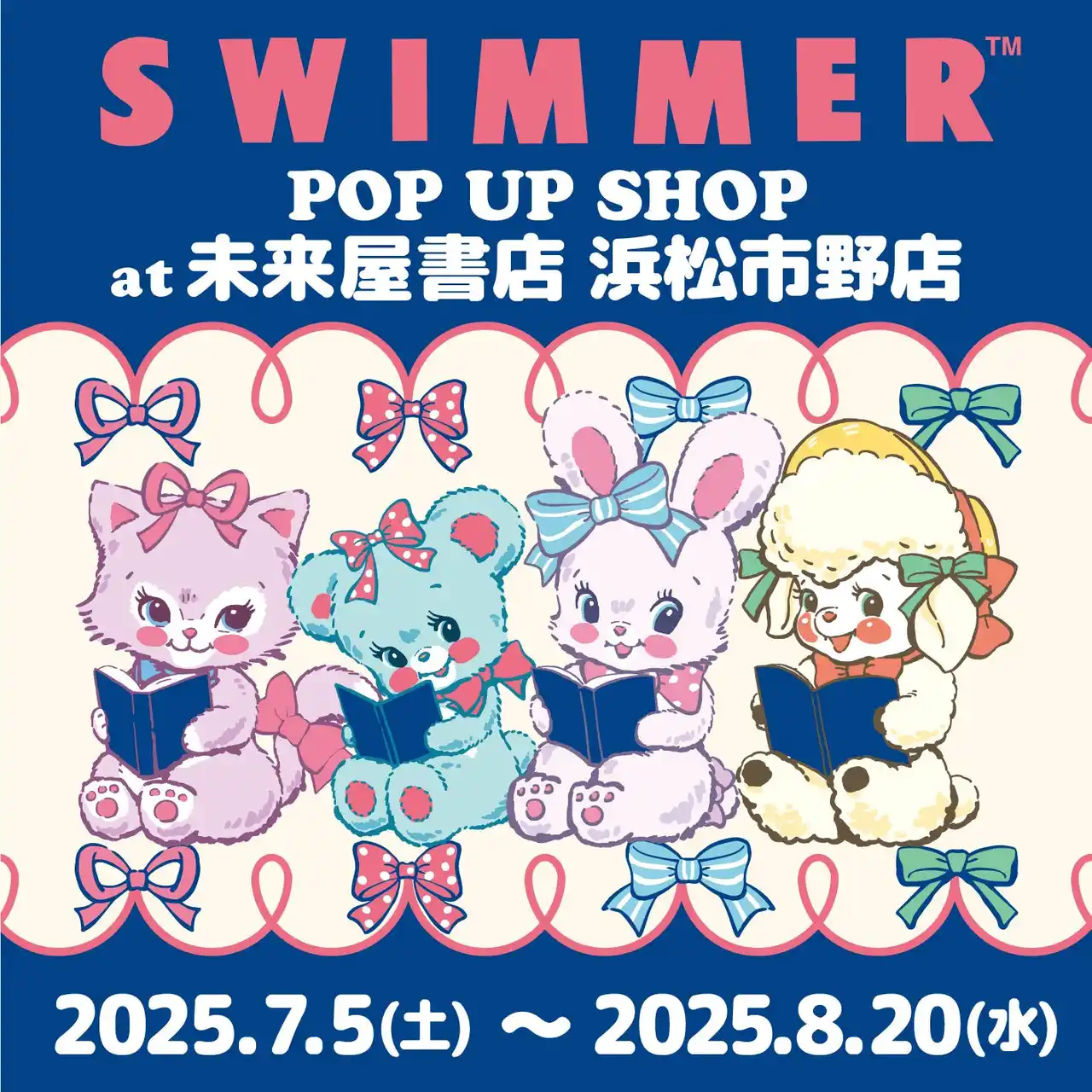 【アイピーフォー株式会社】 「SWIMMER」のPOP UP SHOPを未来屋書店 浜松市野店にて開催中！