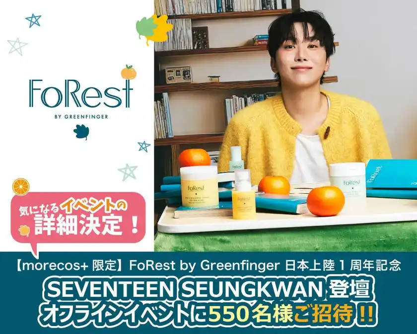 FoRest by Greenfinger with SEVENTEEN SEUNGKWAN