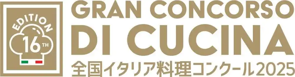 【在日イタリア商工会議所】 在日イタリア商工会議所主催全国イタリア料理コンクール2025開催決定