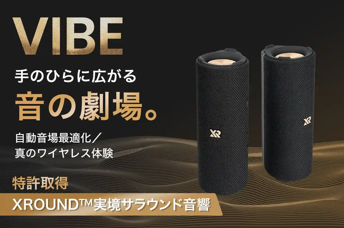 【株式会社Gloture】 【目標達成率14000％】小さなボディに、音の劇場。特許技術の立体音響×自動音場最適化×Hi-Resワイヤレス極上の没入型サウンド体験「XROUND VIBE」を絶賛クラウドファンディング中！