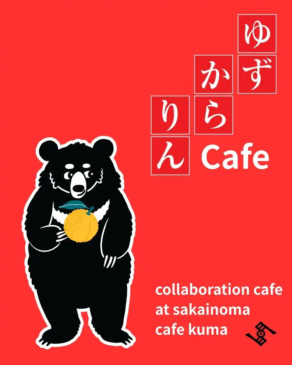 【堺発】爽やかな青柚子の香りが広がる「ゆずからりんcafe」開催 堺の古民家カフェで高知の“ゆず”と出会う5日間│SAKAINOMAとゆずからりんのコラボレーションCafe