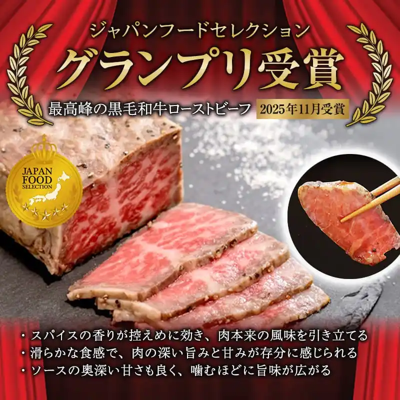 【京都府舞鶴市】　ふるさと納税返礼品の「ローストビーフ」と「牛タン3種食べ比べセット」がジャパン・フード・セレクション最高賞獲得！「牛タン食べ比べセット」はおもてなしセレクションも受賞を達成！