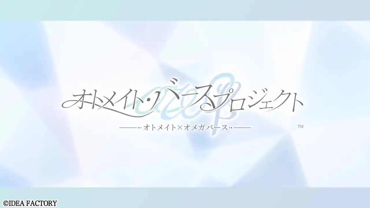 オトメイトが送る男女のオメガバースを扱った新プロジェクト「オトメイト・バースプロジェクト」始動！