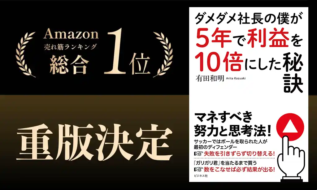 【Amazon 本総合ランキング1位】株式会社VISION&Co. 代表取締役 有田和明が出版