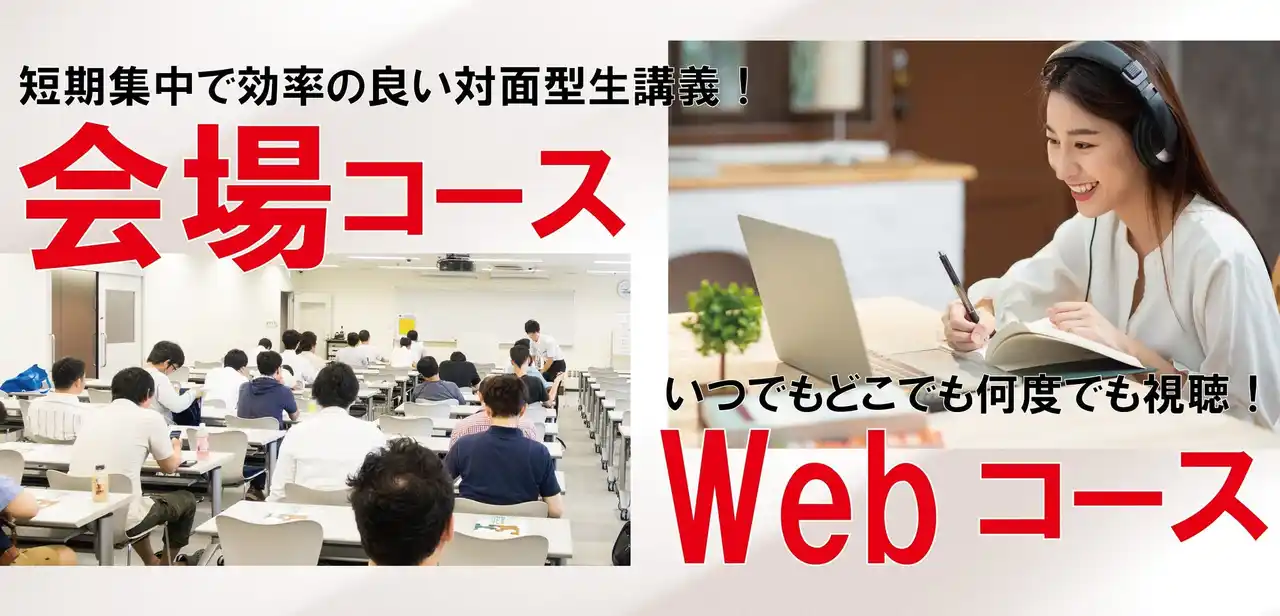 【一般財団法人地域開発研究所】 受講者累計98万人の実績！受講スタイルも選択できる「2級土木施工管理技術（後期第一次・第二次検定）受検講習会」9月中旬より開講！
