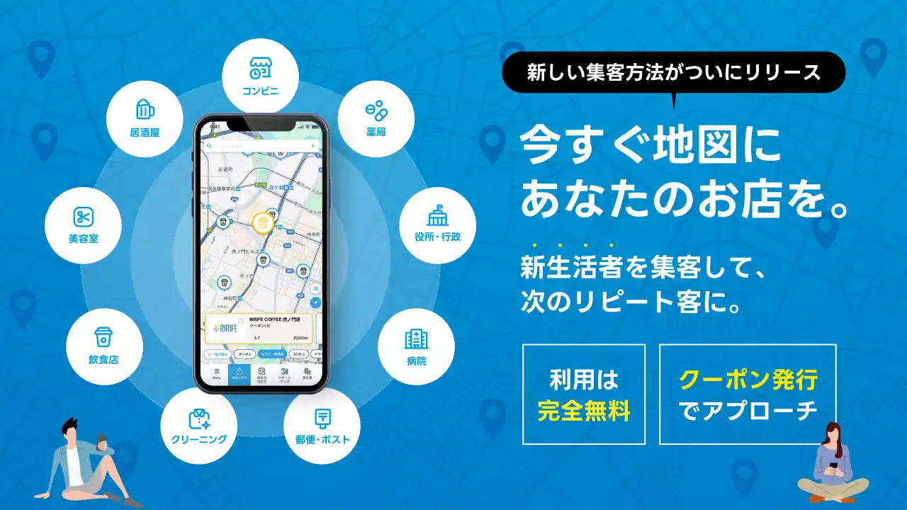 【株式会社ClassLab.】 新生活者を獲得できるプラットフォーム「RIRIFE」をリリース！引越し直後のお客様を確実に集客