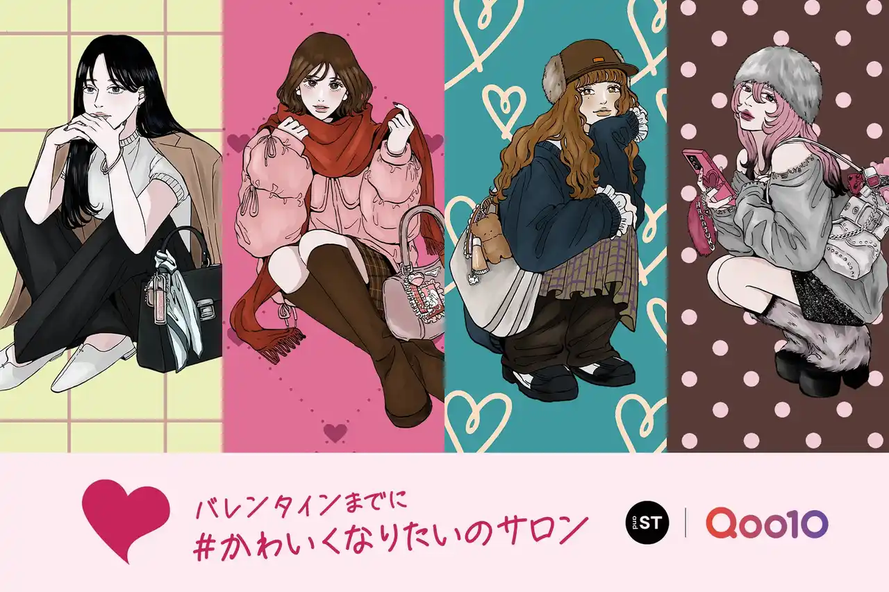 【株式会社アンドエスティHD】 体験型サロンブース「バレンタインまでに #かわいくなりたいのサロン」が原宿のand ST TOKYOに１月30日(金)から期間限定オープン！