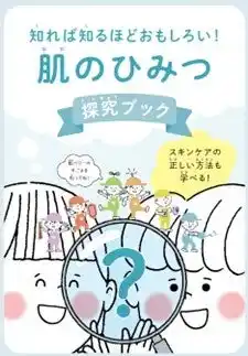 【株式会社ファンケル】 ファンケルが小学生用のスキンケア副教材※を制作 神奈川県の小学校880校に配布と案内を開始