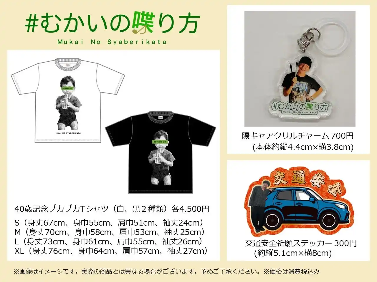 【吉本興業株式会社】 40歳を迎えたパンサー向井のアイデアグッズ、オンライン販売開始！「#むかいの集い方Vol.5」