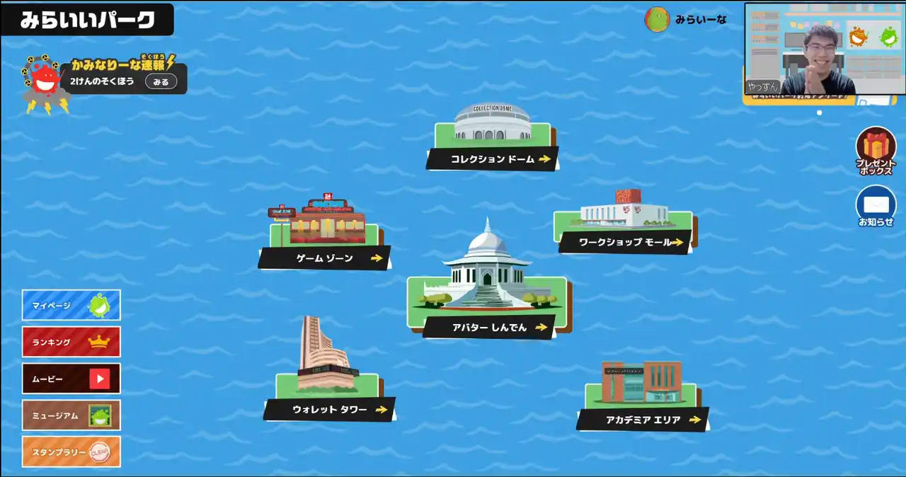 【猛暑でも安心】夏休みの自由研究にも！子ども向けオンライン広場「みらいいパーク」で特別ワークショップを7月29日(火)より無料開催。申込受付スタート！