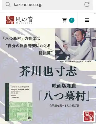 芥川也寸志生誕100年記念！ 映画版組曲「八つ墓村」楽譜発売のお知らせ 圧巻のオーケストレーションで彩る不朽の傑作をスタディ・スコアで！